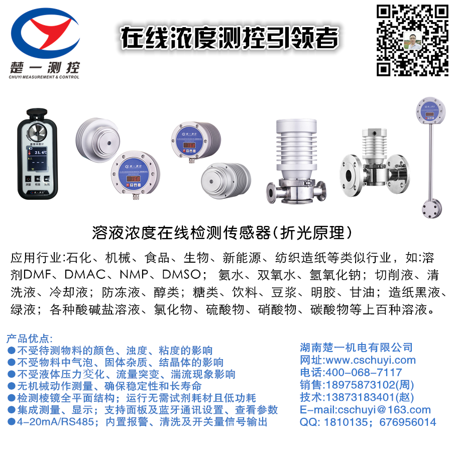 楚一測(cè)控在線折光濃度分析儀 楚一測(cè)控在線折光濃度分析儀