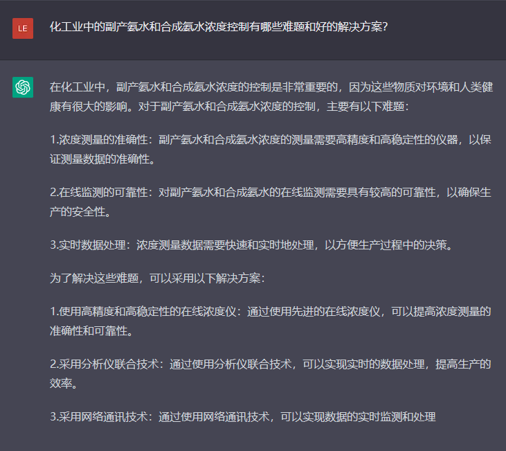 問題六：化工業(yè)中的副產(chǎn)氨水和合成氨水濃度控制有哪些難題和好的解決方案？