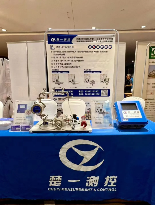 楚一測控參加2025中國硫與硫酸技術(shù)年會 楚一測控參加2025中國硫與硫酸技術(shù)年會